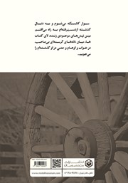 پشت جلد کتاب کتاب پستونشین پشت جلد کتاب کتاب پستونشین