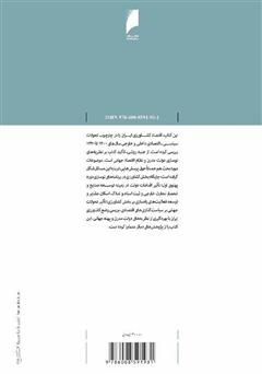 پشت جلد کتاب کتاب اقتصاد کشاورزی ایران: دوره پهلوی اول