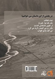 پشت جلد کتاب کتاب نبض زمین