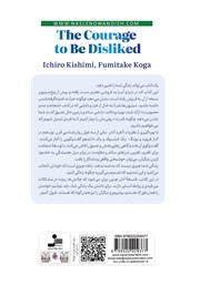 پشت جلد کتاب کتاب شجاعت عدم محبوبیت پشت جلد کتاب کتاب شجاعت عدم محبوبیت