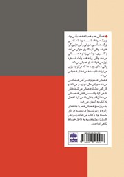 پشت جلد کتاب کتاب عصبانی عمو پشت جلد کتاب کتاب عصبانی عمو
