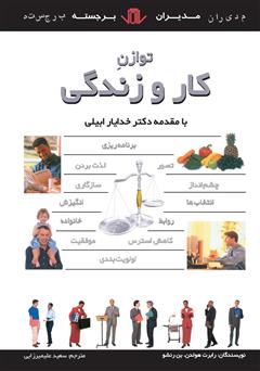 معرفی و دانلود کتاب توازن کار و زندگی