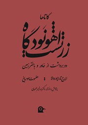 معرفی و دانلود کتاب اهونودگاه زرتشت