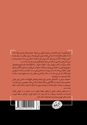 پشت جلد کتاب کتاب حقیقت فروش پشت جلد کتاب کتاب حقیقت فروش