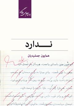 معرفی و دانلود کتاب ندارد