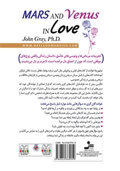 پشت جلد کتاب کتاب مریخیها و ونوسیهای عاشق پشت جلد کتاب کتاب مریخیها و ونوسیهای عاشق