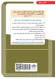پشت جلد کتاب کتاب استخدامی دبیری علوم تجربی - زیست شناسی (حیطه تخصصی)