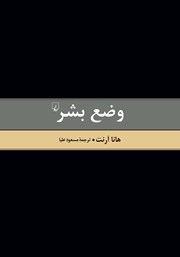 معرفی و دانلود کتاب وضع بشر