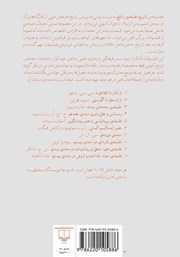 پشت جلد کتاب فلسفه قارهای در سده بیستم پشت جلد کتاب فلسفه قارهای در سده بیستم
