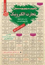 کتاب استخدامی تجارت الکترونیک