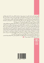 پشت جلد کتاب کتاب روانکاوی اگزیستانسیال پشت جلد کتاب کتاب روانکاوی اگزیستانسیال