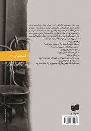 پشت جلد کتاب کتاب معمای بازگشت پشت جلد کتاب کتاب معمای بازگشت