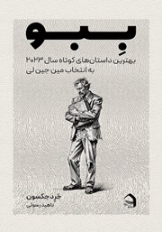 معرفی و دانلود کتاب ببو