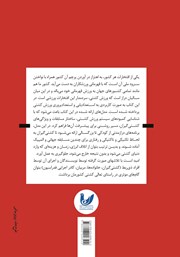 پشت جلد کتاب کتاب برنامه استعدادپروری در کشتی پشت جلد کتاب کتاب برنامه استعدادپروری در کشتی