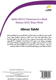 پشت جلد کتاب کتاب آموزش طراحی رابط کاربری با Adobe XD