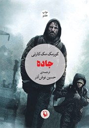 معرفی و دانلود کتاب جاده