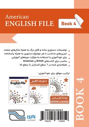 پشت جلد کتاب کتاب دستور زبان انگلیسی American English File (Book 4) - توضیحات دستوری کتاب چهارم پشت جلد کتاب کتاب دستور زبان انگلیسی American English File (Book 4) - توضیحات دستوری کتاب چهارم