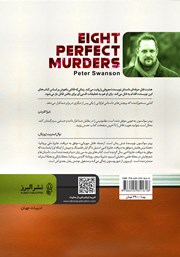 پشت جلد کتاب کتاب هشت قتل حرفه‌ای