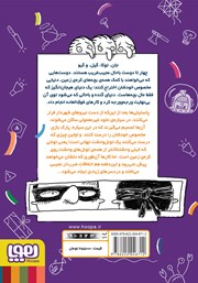 پشت جلد کتاب کتاب تونل وحشت جهانی