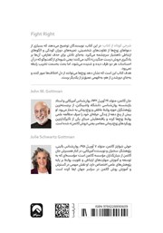 پشت جلد کتاب درست بجنگید