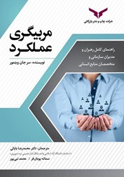 معرفی و دانلود کتاب مربیگری عملکرد