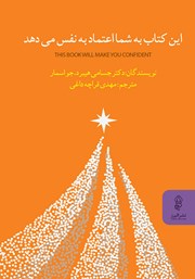 معرفی و دانلود کتاب این کتاب به شما اعتماد به نفس می‌دهد