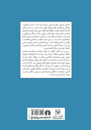 پشت جلد کتاب کتاب حکومت مطلقه روشنگرانه پشت جلد کتاب کتاب حکومت مطلقه روشنگرانه