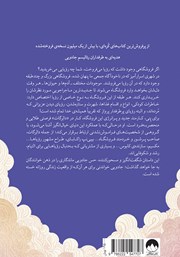پشت جلد کتاب کتاب دالرگات: فروشگاه بزرگ رویافروشی پشت جلد کتاب کتاب دالرگات: فروشگاه بزرگ رویافروشی
