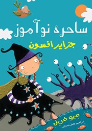 کتاب جزایر افسون