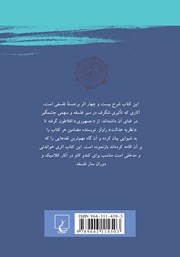 پشت جلد کتاب کتاب آثار کلاسیک فلسفه پشت جلد کتاب کتاب آثار کلاسیک فلسفه