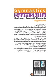 پشت جلد کتاب کتاب آموزش حرکات چوب موازنه در ژیمناستیک دختران