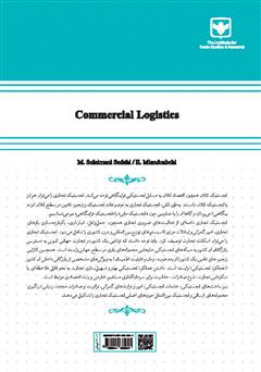پشت جلد کتاب کتاب لجستیک تجاری پشت جلد کتاب کتاب لجستیک تجاری