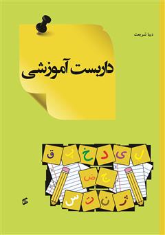 معرفی و دانلود کتاب داربست آموزشی