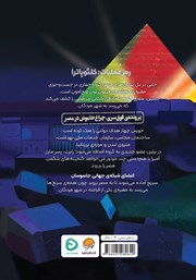 پشت جلد کتاب کتاب عملیات شهر مردگان پشت جلد کتاب کتاب عملیات شهر مردگان