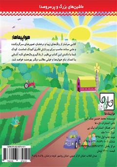 پشت جلد کتاب کتاب هواپیماها!