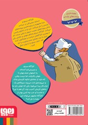 پشت جلد کتاب کتاب کله ماستیها پشت جلد کتاب کتاب کله ماستیها