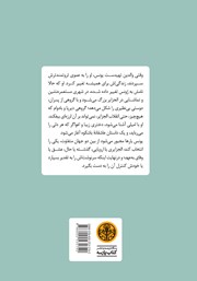 پشت جلد کتاب کتاب دین روز به شب