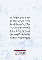 پشت جلد کتاب کتاب به من نگاه کن پشت جلد کتاب کتاب به من نگاه کن