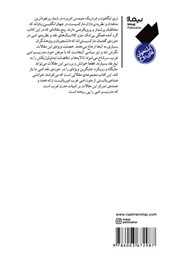 پشت جلد کتاب کتاب مدرنیسم: پنج خوانش سیاسی