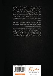 پشت جلد کتاب انقراض آرام