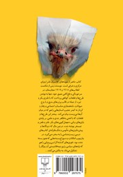 پشت جلد کتاب کتاب جانورنامه