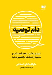 معرفی و دانلود کتاب دام توصیه