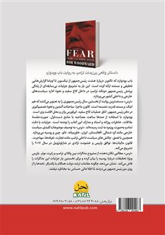 پشت جلد کتاب کتاب ترس: ترامپ در کاخ سفید پشت جلد کتاب کتاب ترس: ترامپ در کاخ سفید