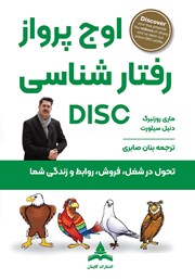کتاب اوج پرواز