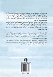 پشت جلد کتاب کتاب کی از همه بزرگتره؟
