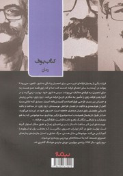 پشت جلد کتاب کتاب رود راوی