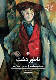 معرفی و دانلود کتاب ناطور دشت