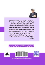 پشت جلد کتاب کتاب ابر حافظه پشت جلد کتاب کتاب ابر حافظه