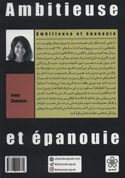 پشت جلد کتاب کتاب زنان برتر از ما پشت جلد کتاب کتاب زنان برتر از ما