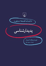 معرفی و دانلود کتاب پدیدارشناسی